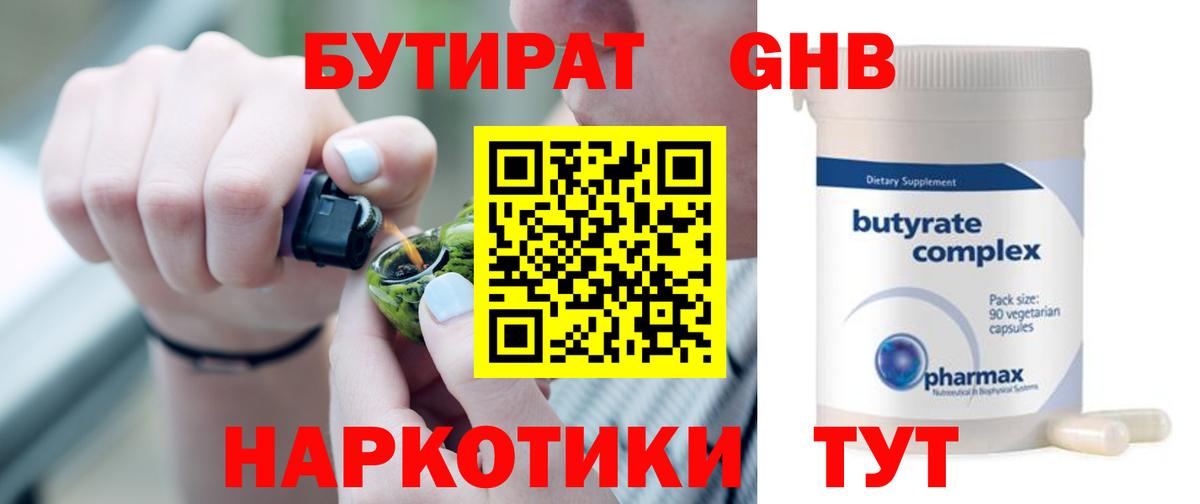 БУТИРАТ 1.4BDO Магадан