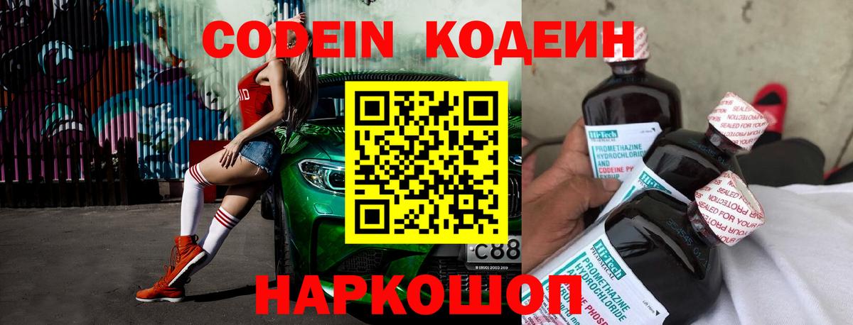 Codein Purple Drank Магадан