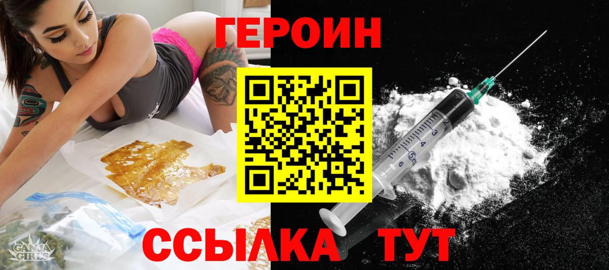 ГЕРОИН VHQ  Вход с VPN  Магадан 