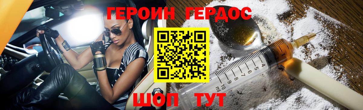 ГЕРОИН хмурый Магадан