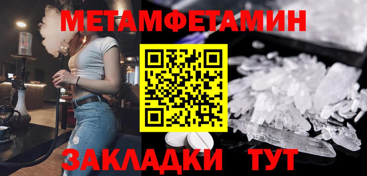Метамфетамин  Первитин Methamphetamine  Первитин Methamphetamine  Вход с VPN  Магадан 